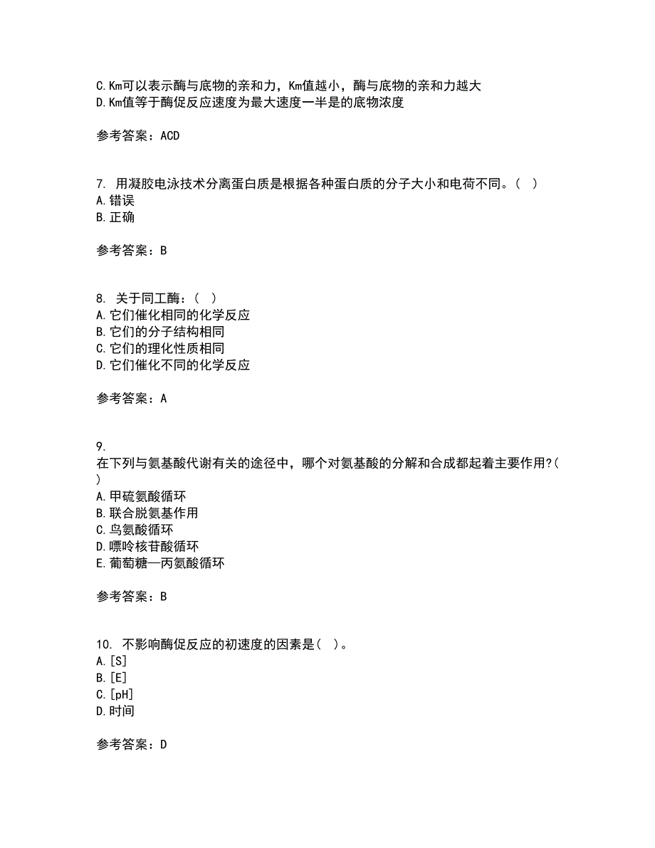 南开大学21秋《生物化学》在线作业二答案参考69_第2页