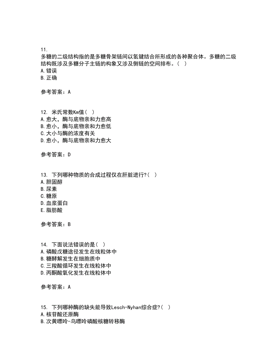 南开大学21秋《生物化学》在线作业二答案参考69_第3页