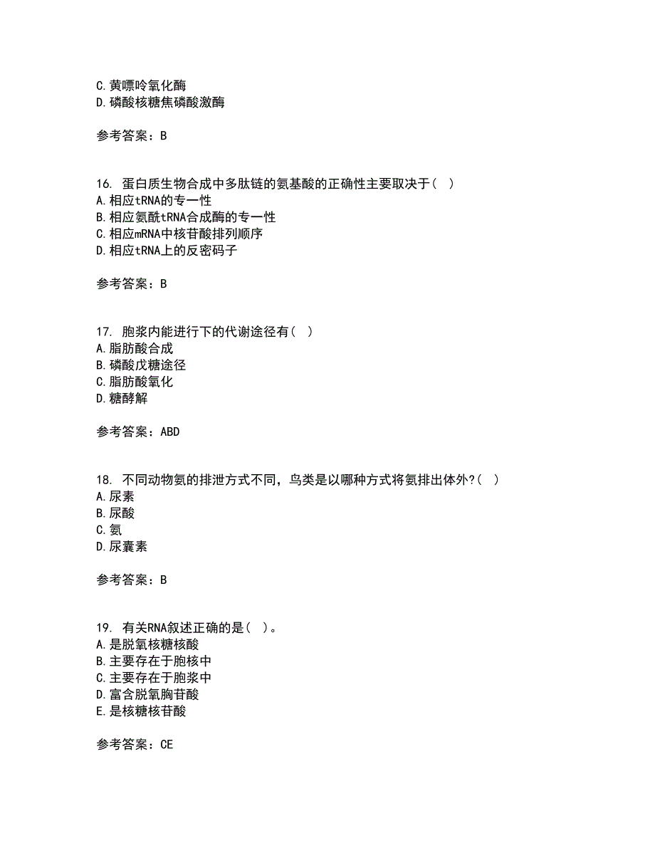 南开大学21秋《生物化学》在线作业二答案参考69_第4页