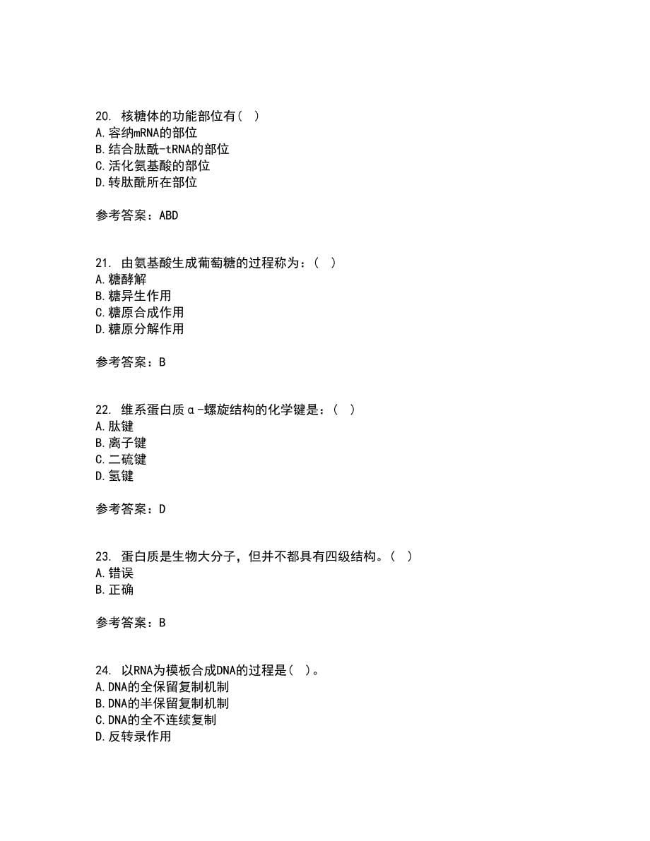 南开大学21秋《生物化学》在线作业二答案参考69_第5页