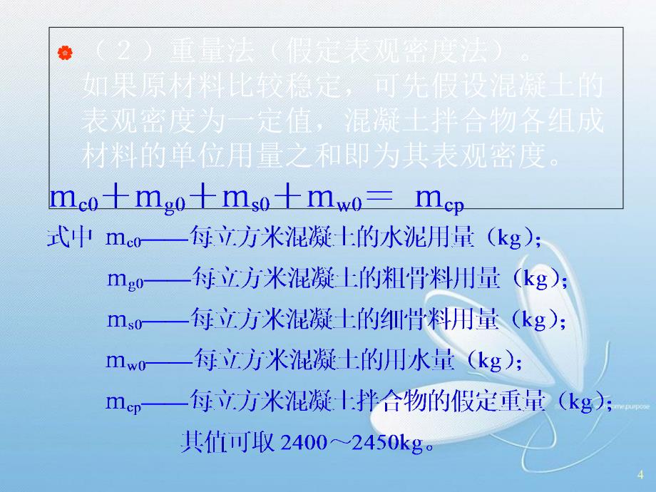 混凝土配合比计算共54页_第4页