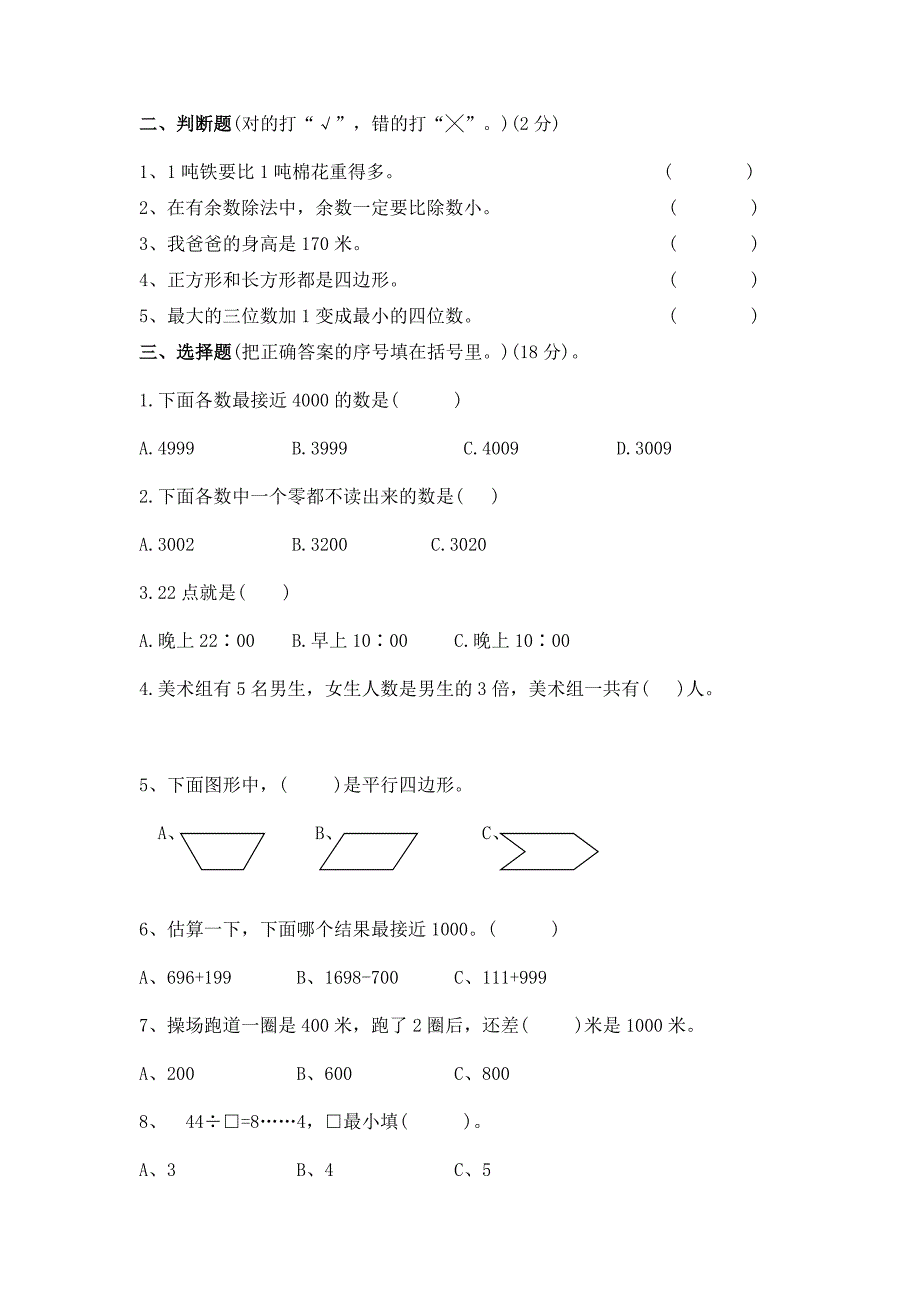 2020-2021学年苏教版小学数学三年级上册期中试卷_第2页