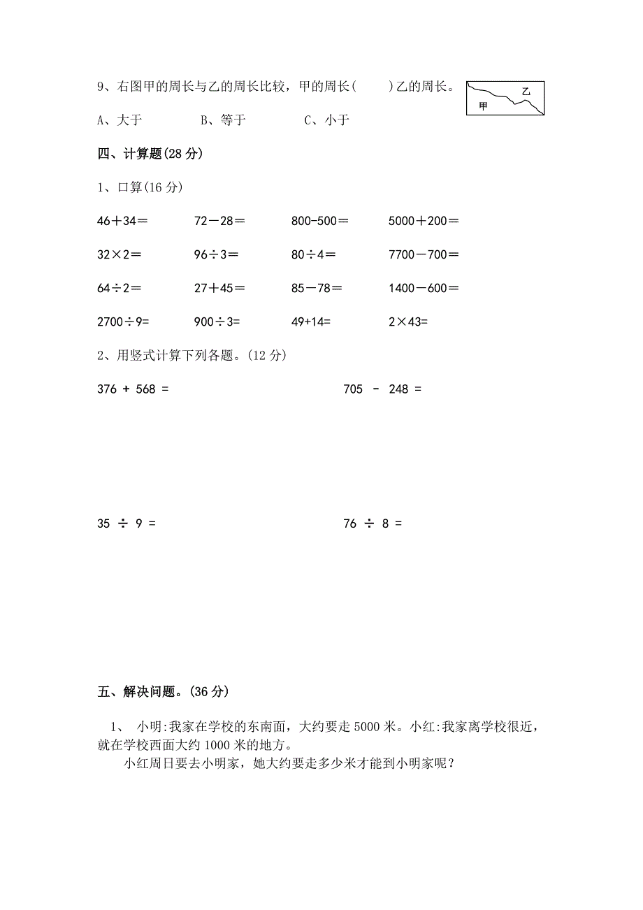 2020-2021学年苏教版小学数学三年级上册期中试卷_第3页