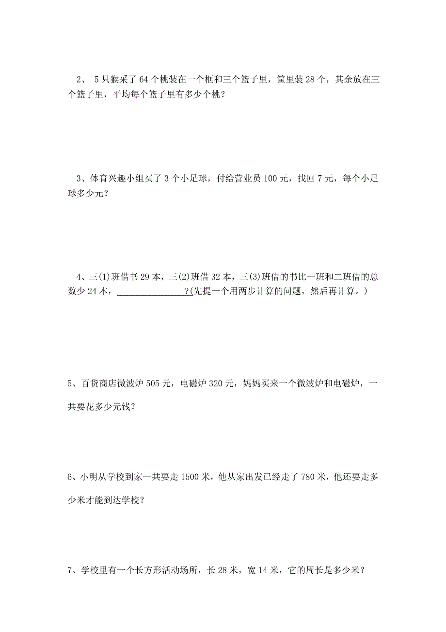 2020-2021学年苏教版小学数学三年级上册期中试卷_第4页