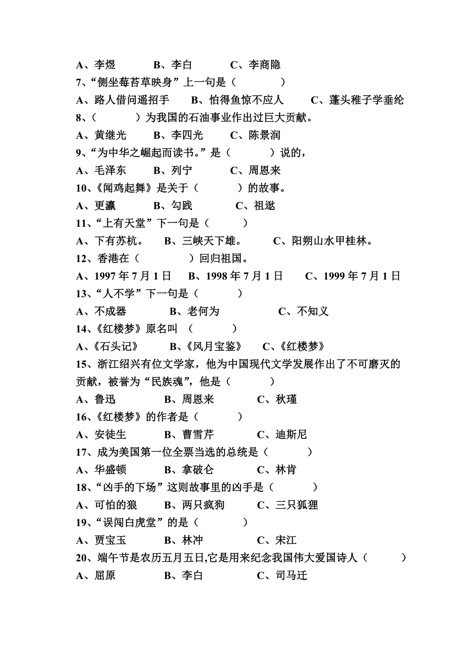 三年级课外知识竞赛试题_第3页