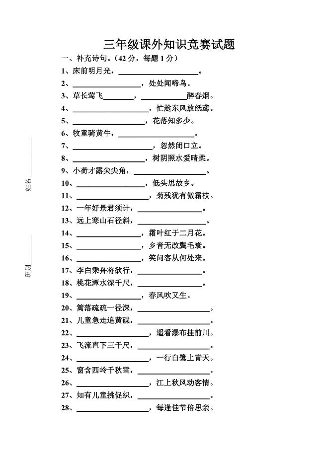 三年级课外知识竞赛试题