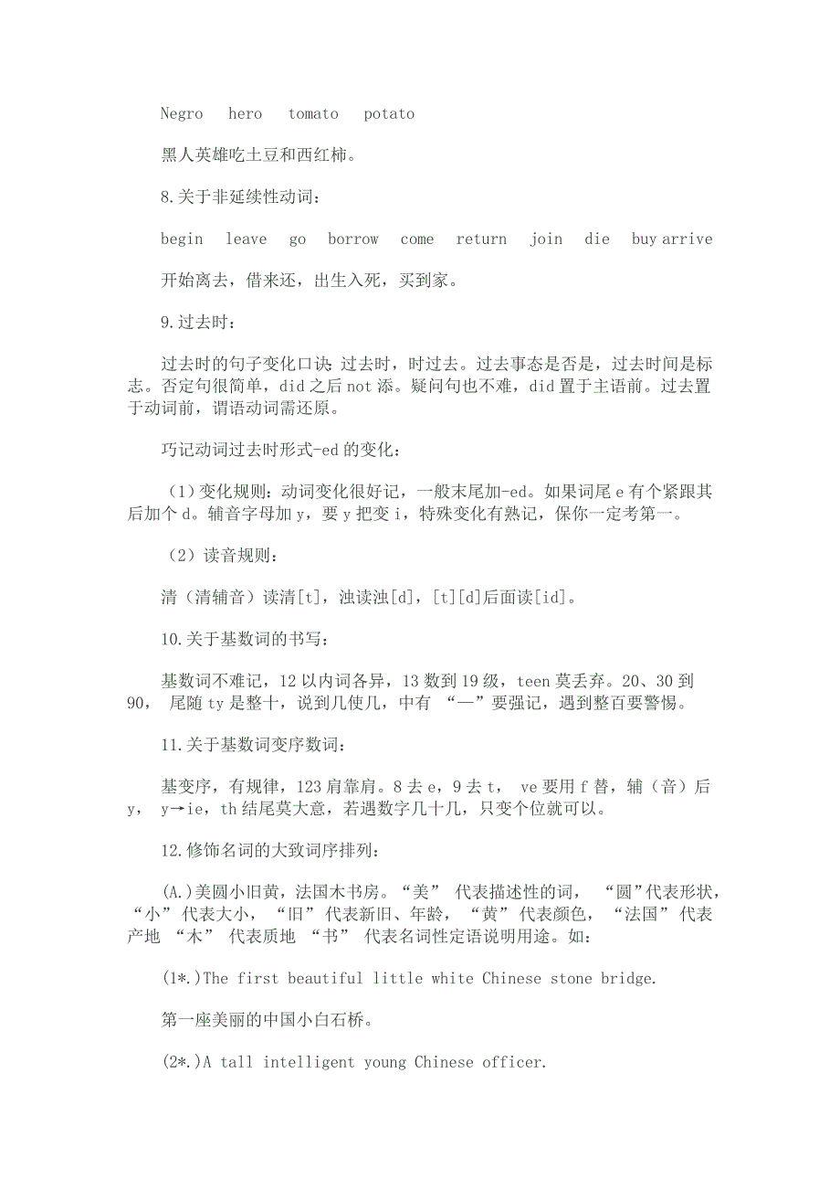 初中英语语法学习口诀.doc_第2页