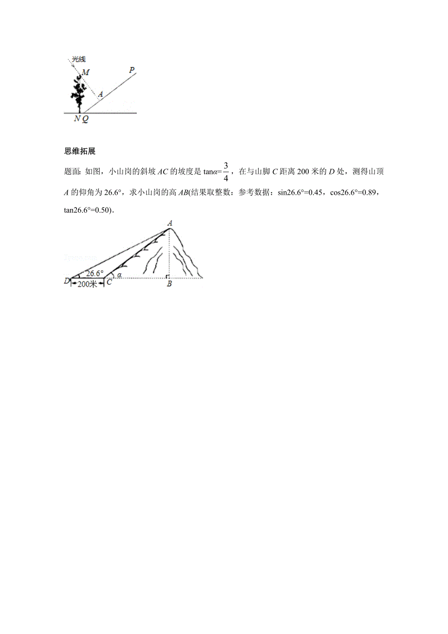 [最新]人教版九年级下册第28章锐角三角函数满分精讲与训练及详解锐角三角函数的应用 课后练习一及详解_第3页