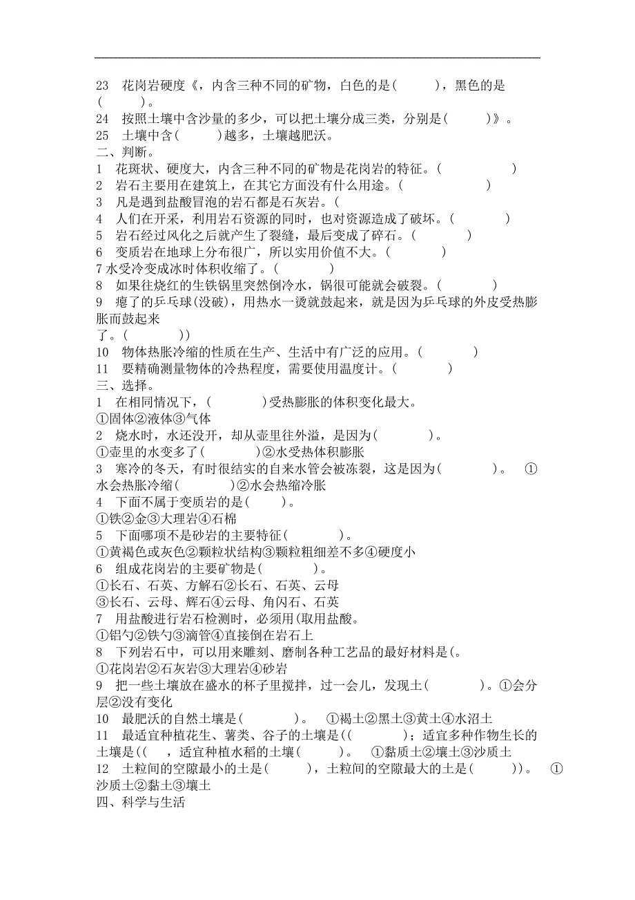 青岛版小学四年级下册期末科学试题_第2页