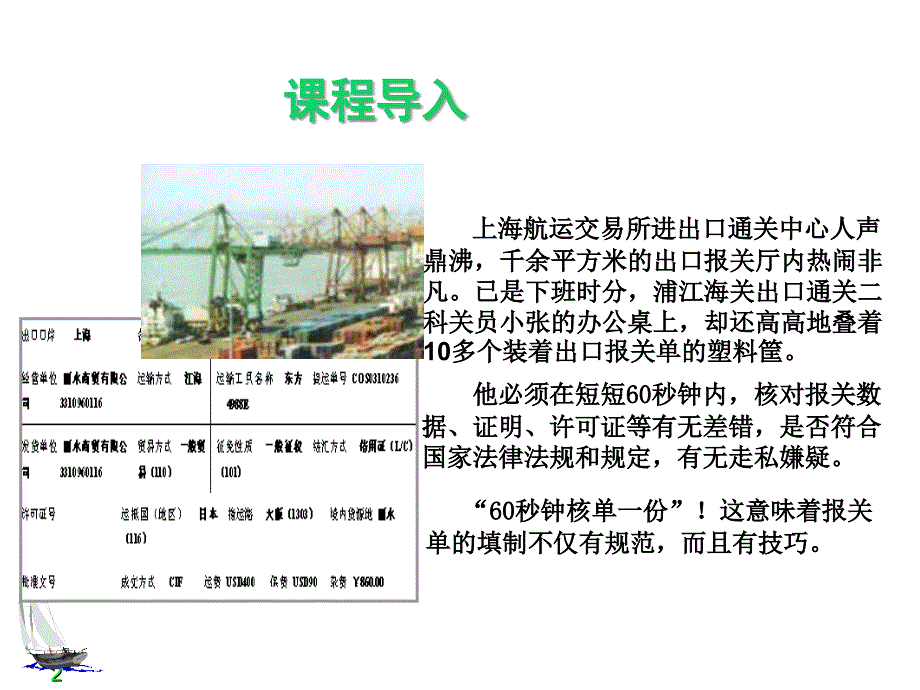 项目七进出口货物报关单的填制PPT课件_第2页