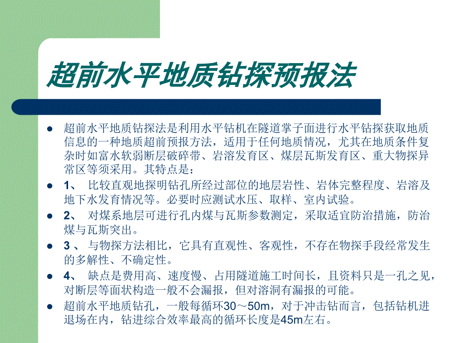 不良地质快速施工_第3页