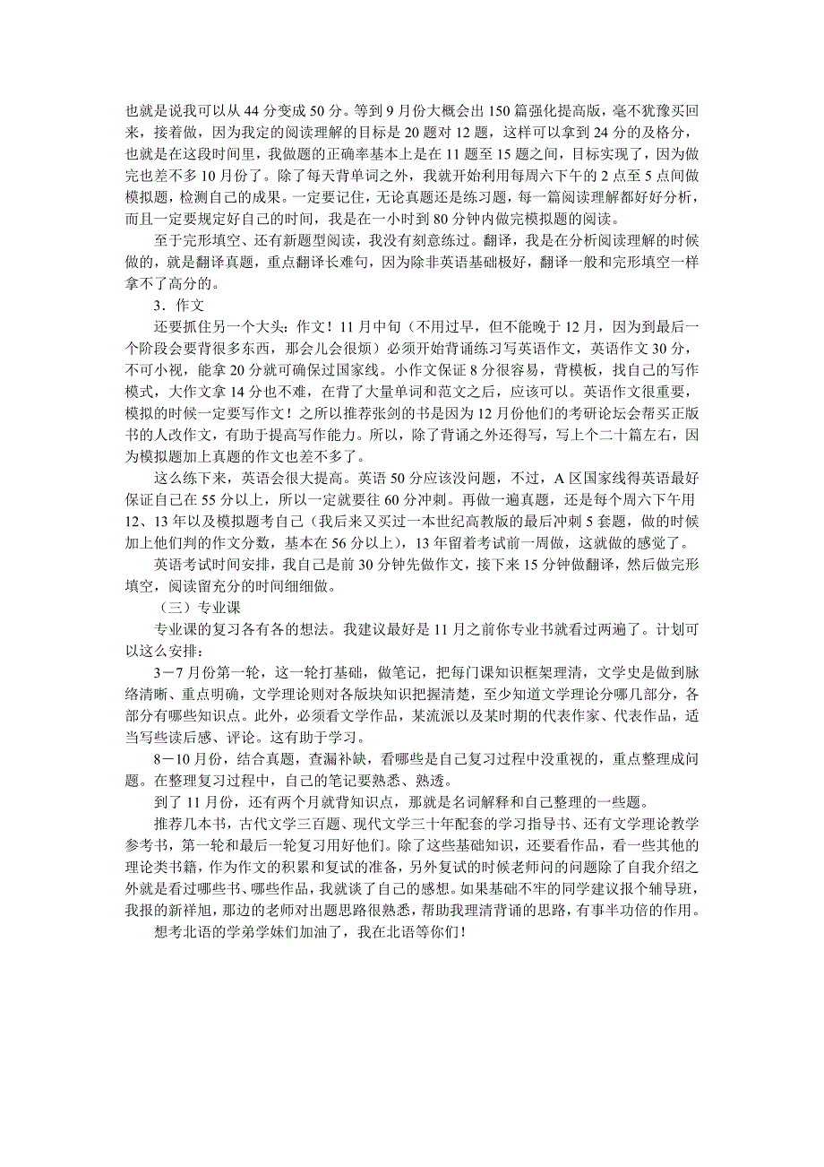 北京语言大学中国现当代文学各科考研复习计划_第2页