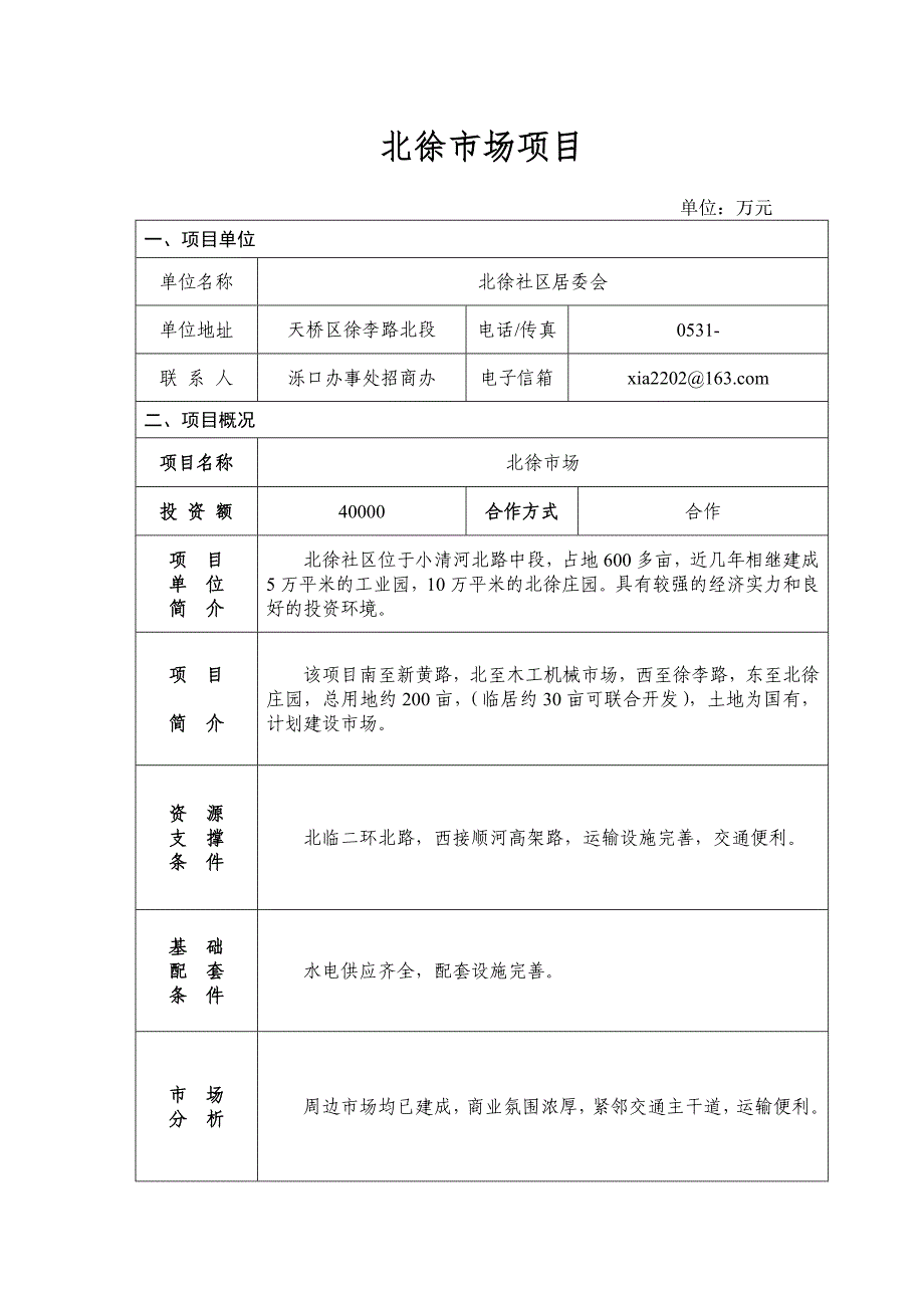 经一纬九旧城改造项目_第4页