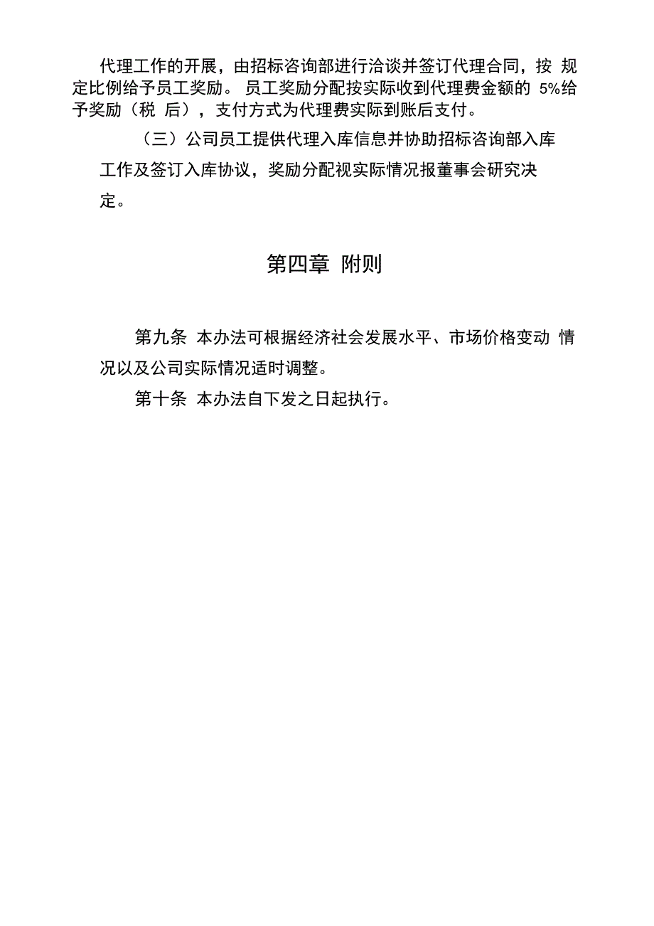 承揽代理业务奖励管理暂行办法_第3页