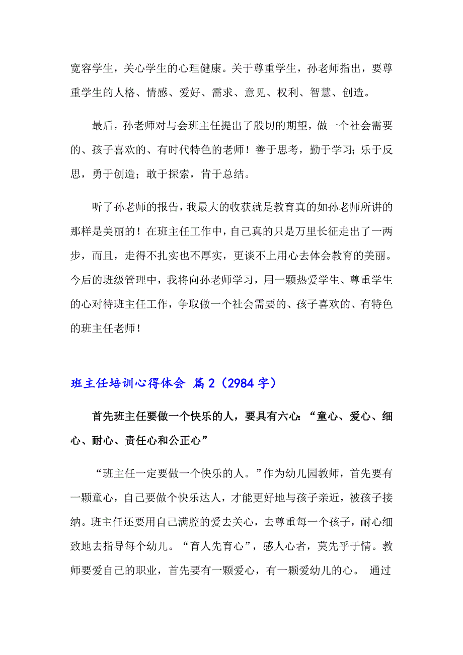2023班主任培训心得体会范文集锦9篇【实用】_第4页