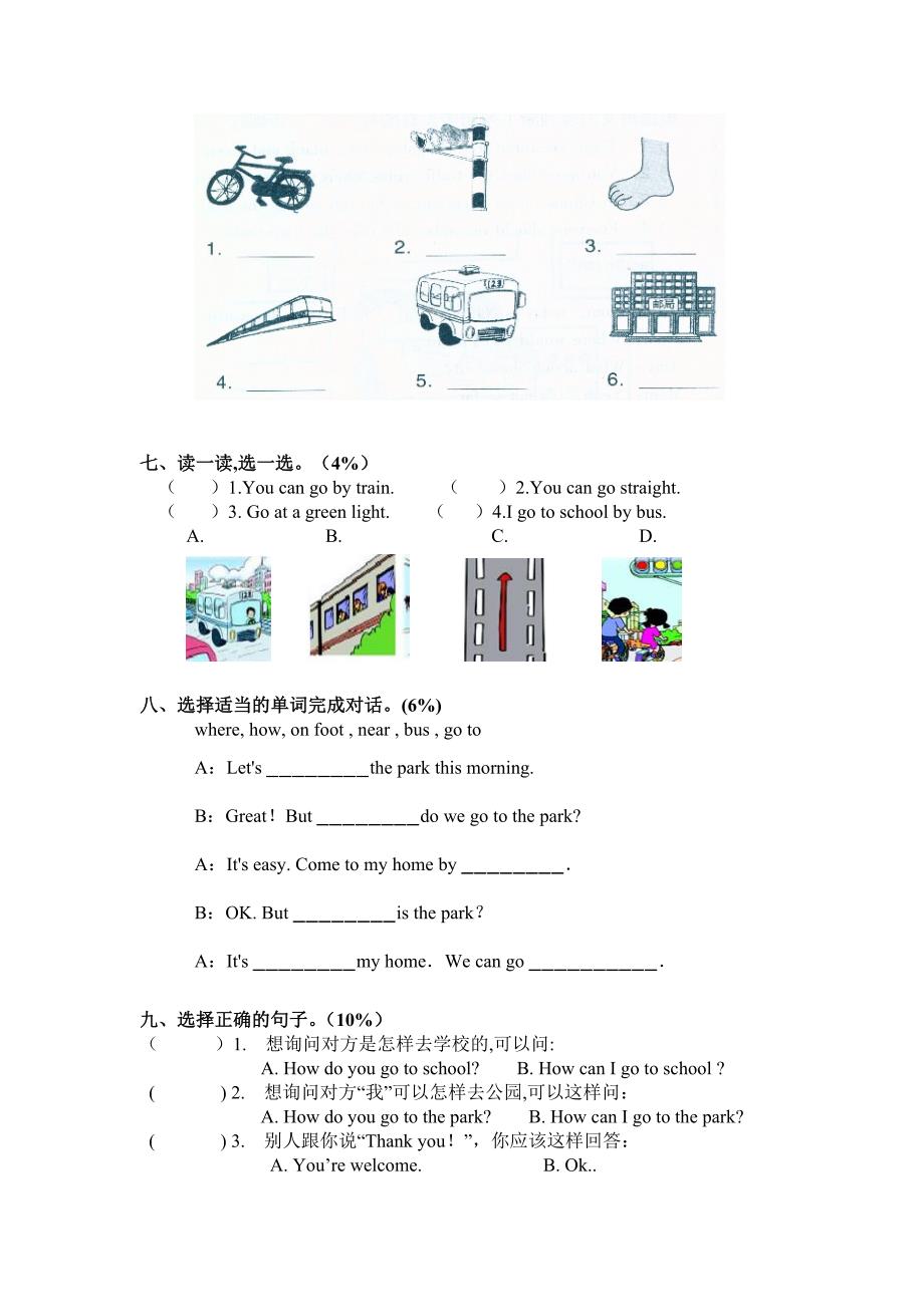 (完整版)PEP小学英语六年级上册1至6单元测试题_第3页