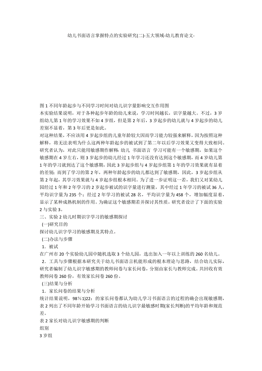 幼儿书面语言掌握特点的实验研究(二)五大领域_第1页