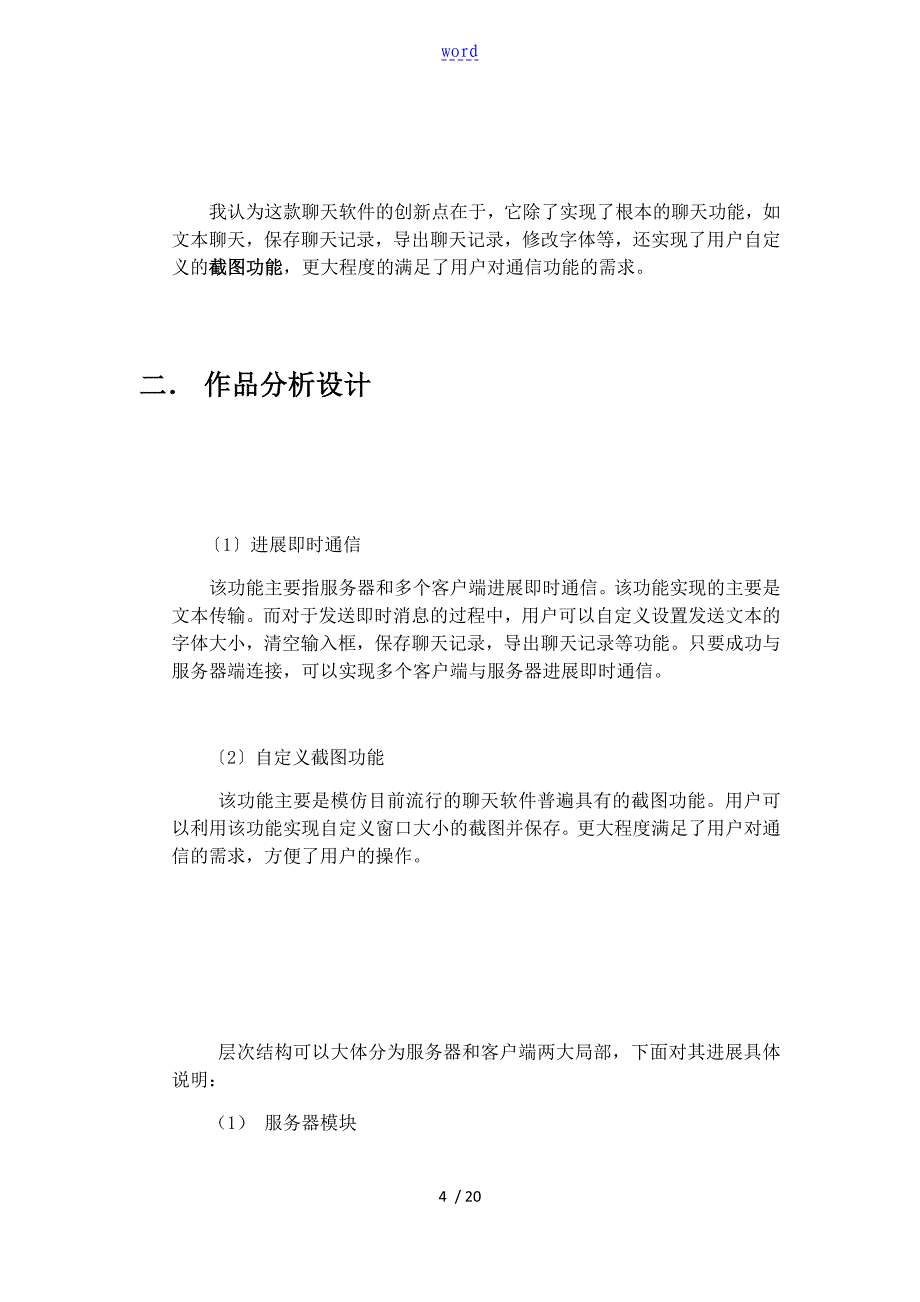 基于某c#实现地聊天软件设计报告材料_第4页