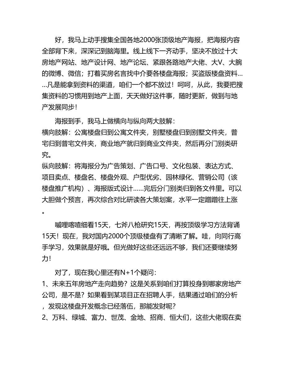 如何快速成为房地产销售高手.doc_第2页