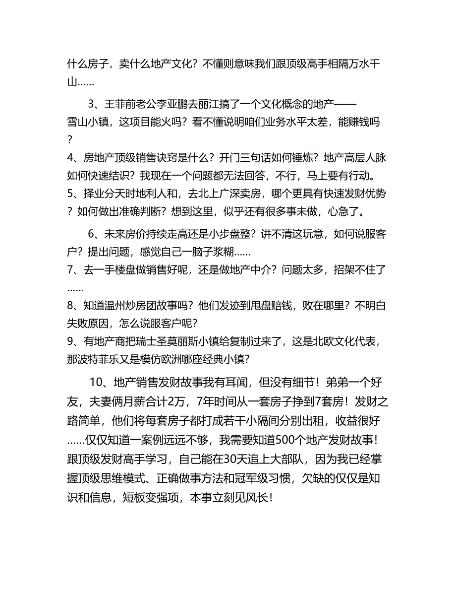 如何快速成为房地产销售高手.doc_第3页