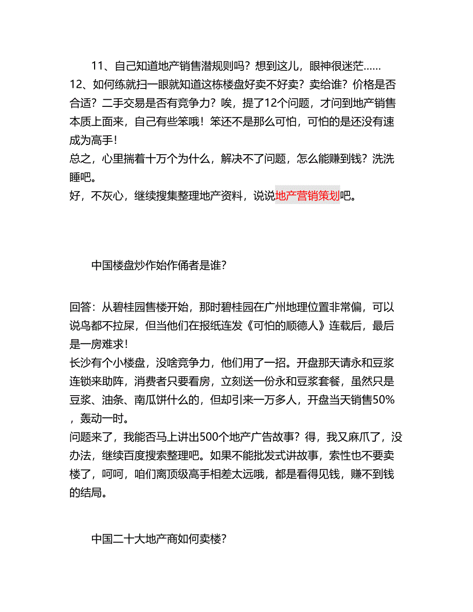 如何快速成为房地产销售高手.doc_第4页