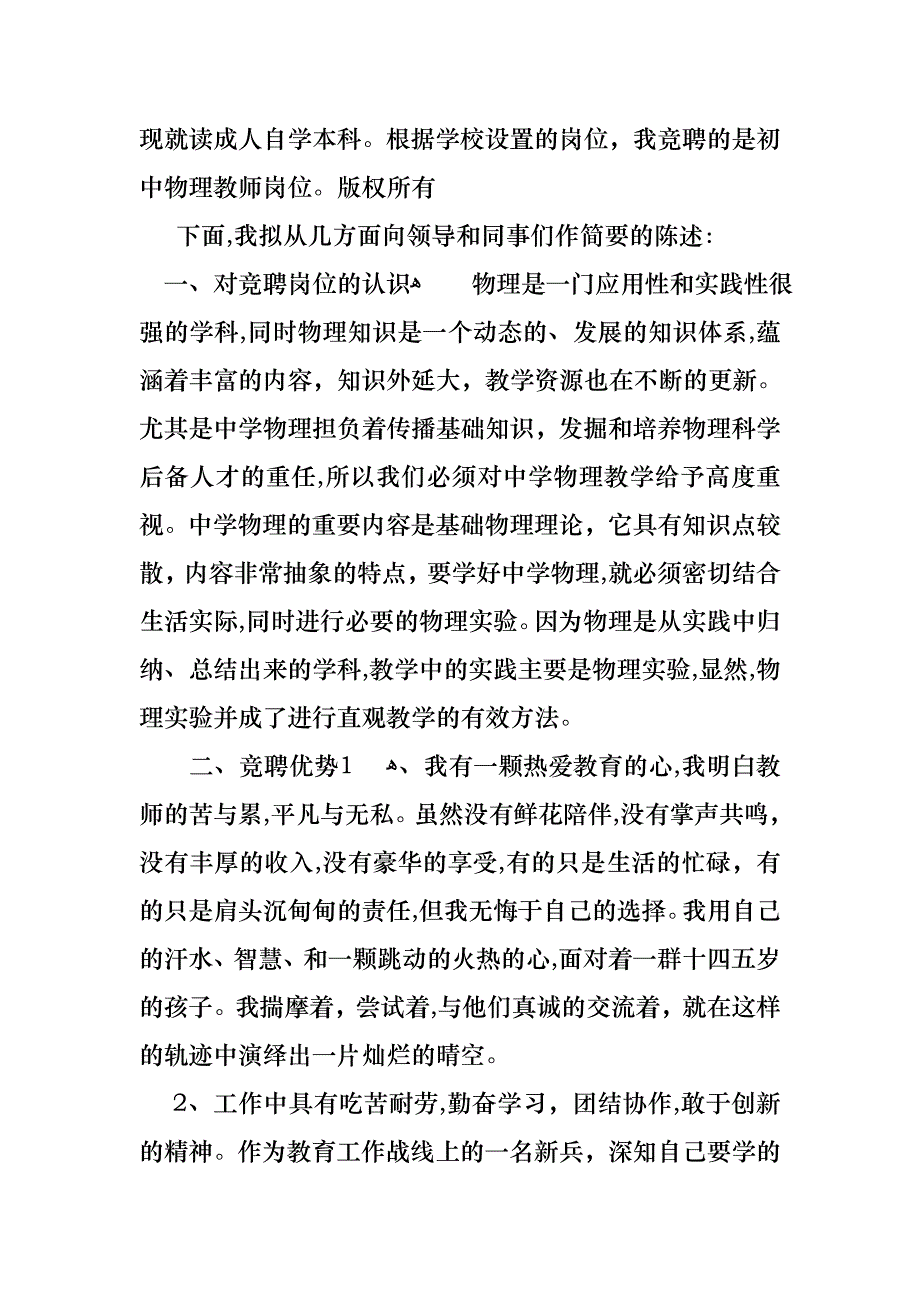 教师竞聘演讲稿模板六篇_第4页