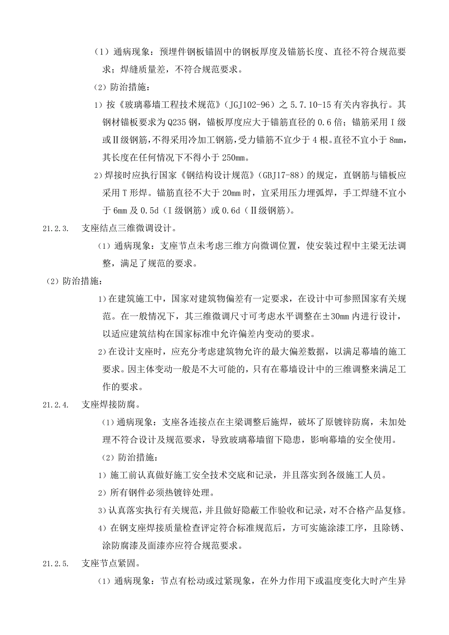 21施工中特别重视的问题1_第3页