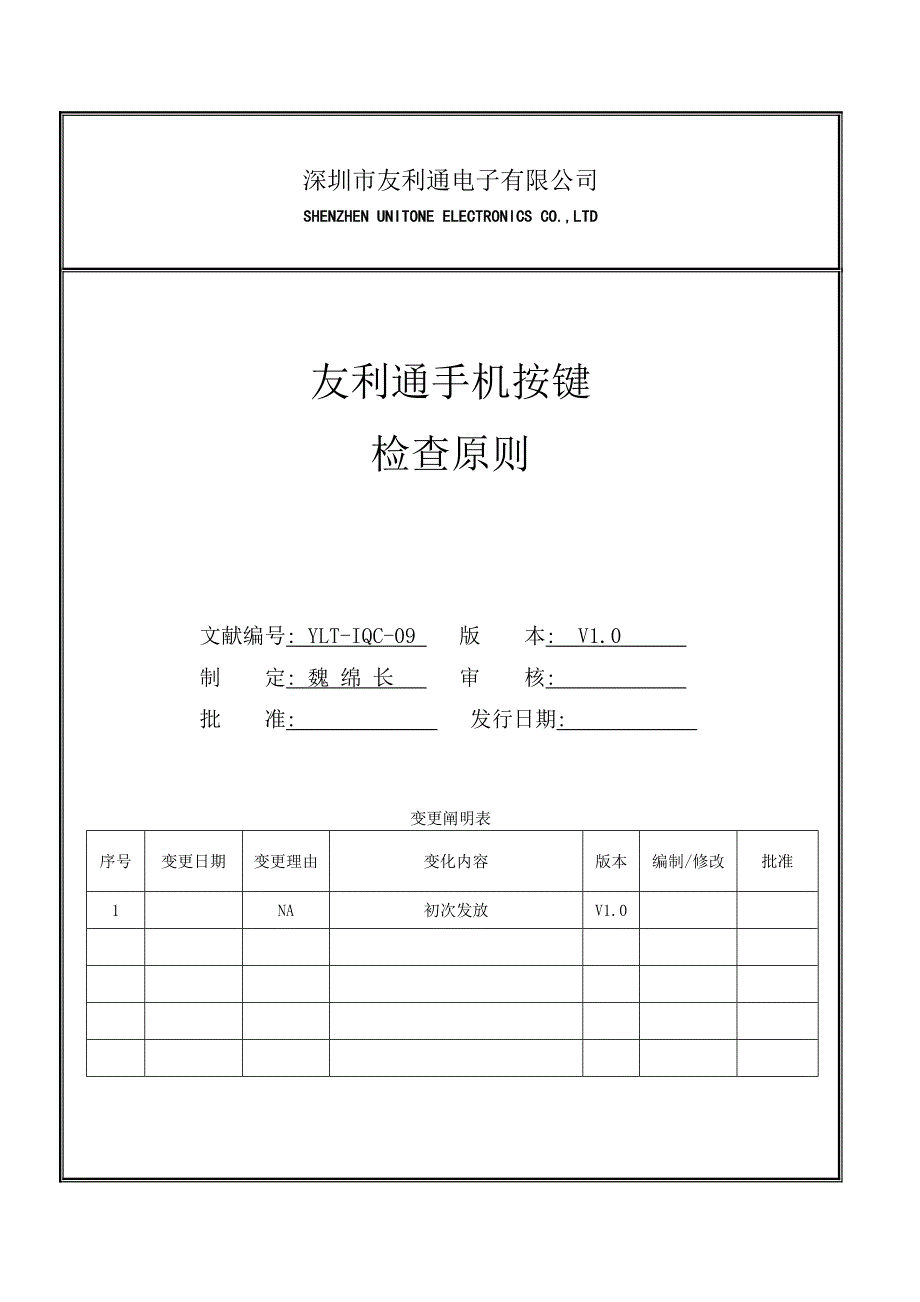 按键检验标准_第1页