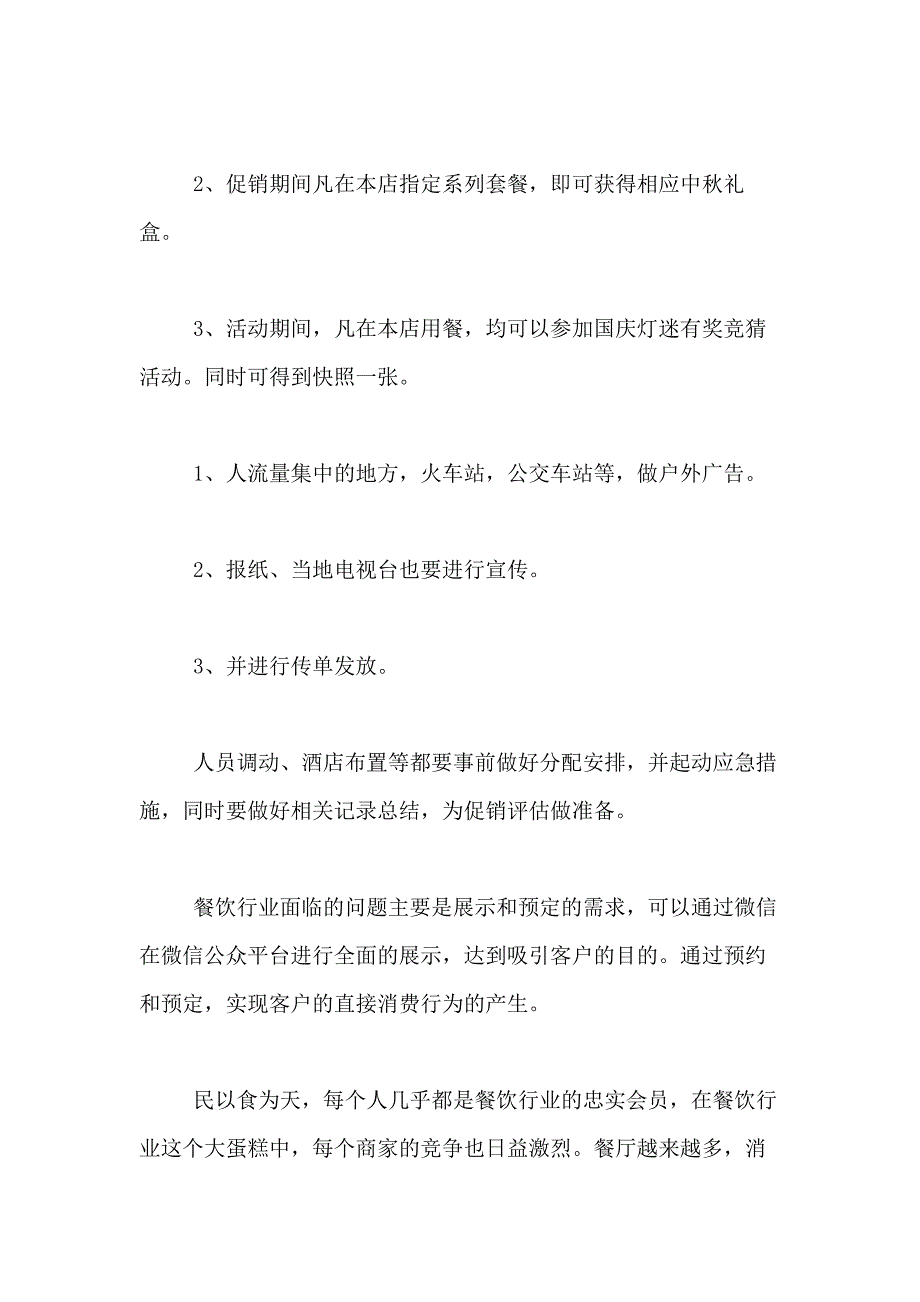 2021年营销方案餐饮营销方案集合8篇_第2页