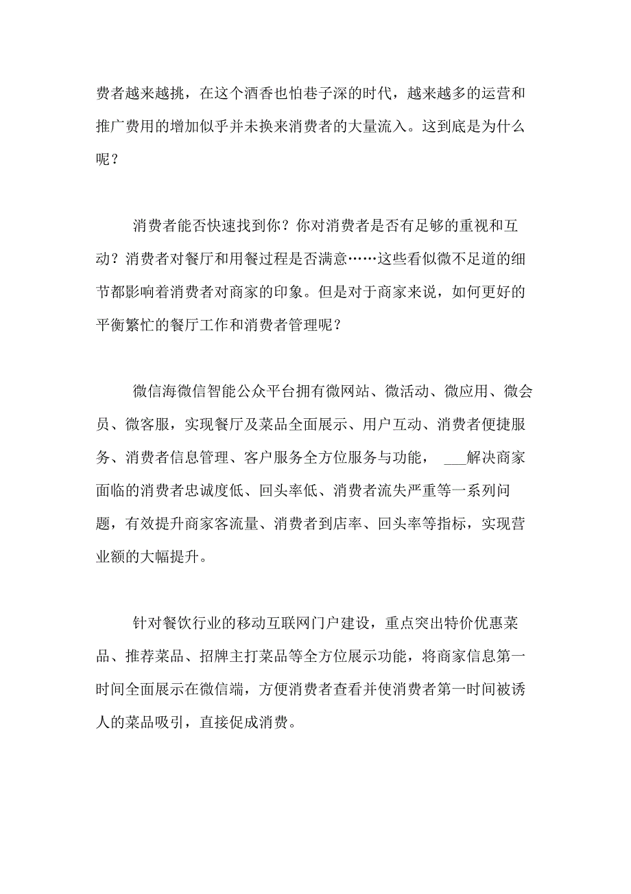 2021年营销方案餐饮营销方案集合8篇_第3页