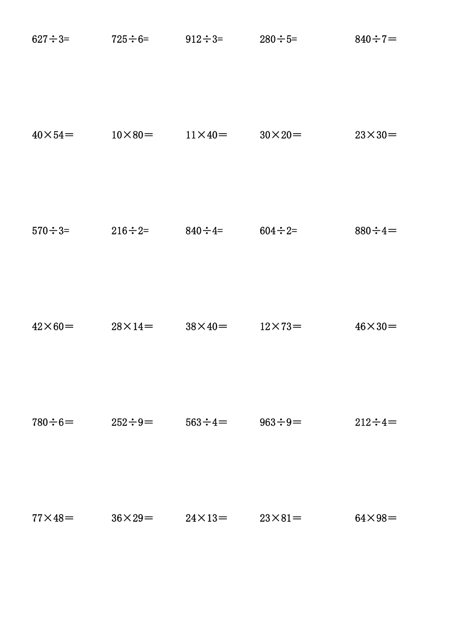 小学三年级数学笔算练习题(660题)_第2页
