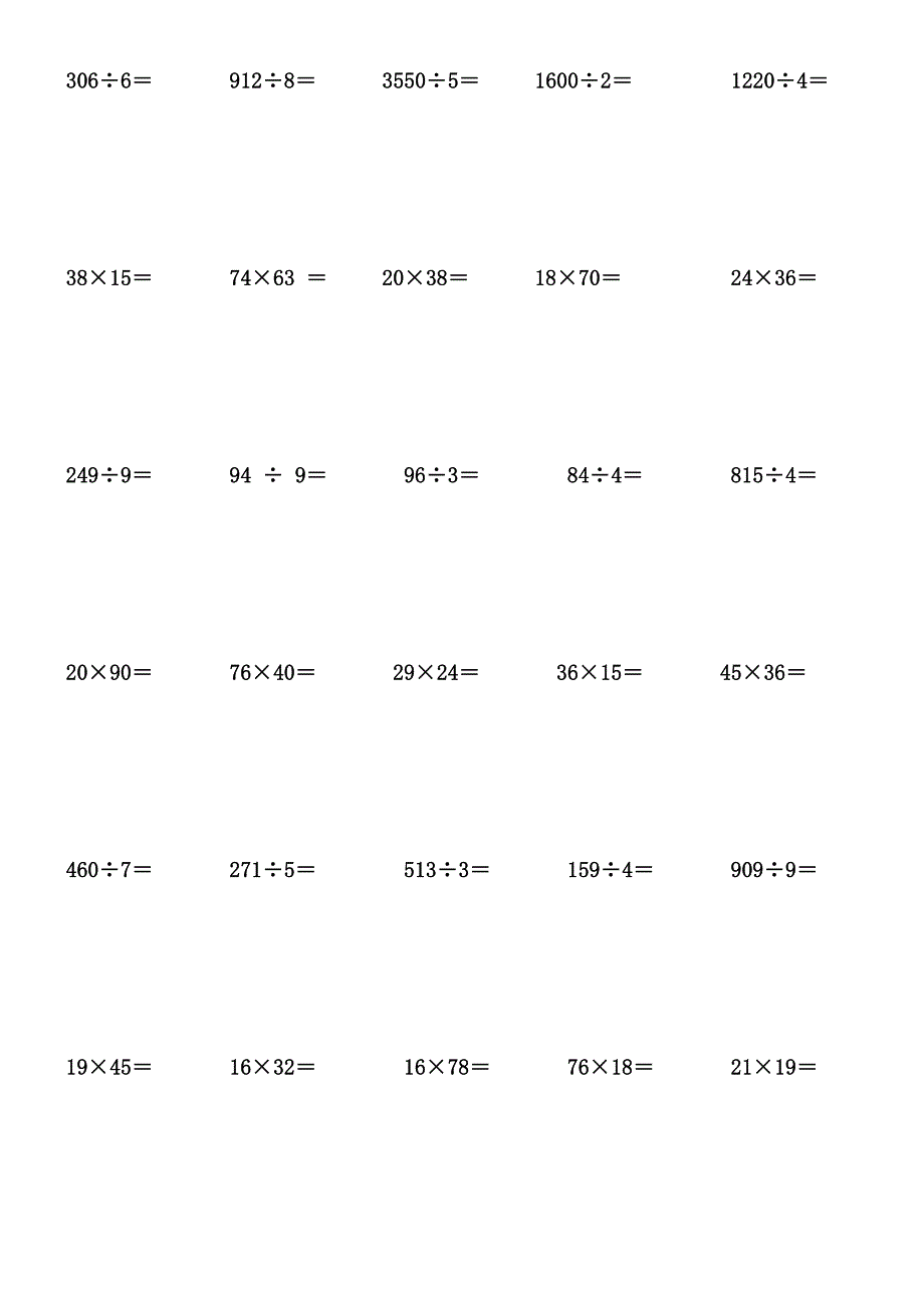 小学三年级数学笔算练习题(660题)_第4页