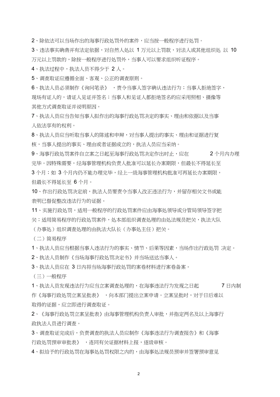 海事行政处罚资料_第2页