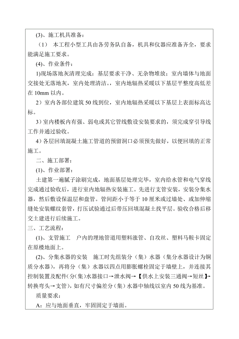 地辐热技术交底_第2页