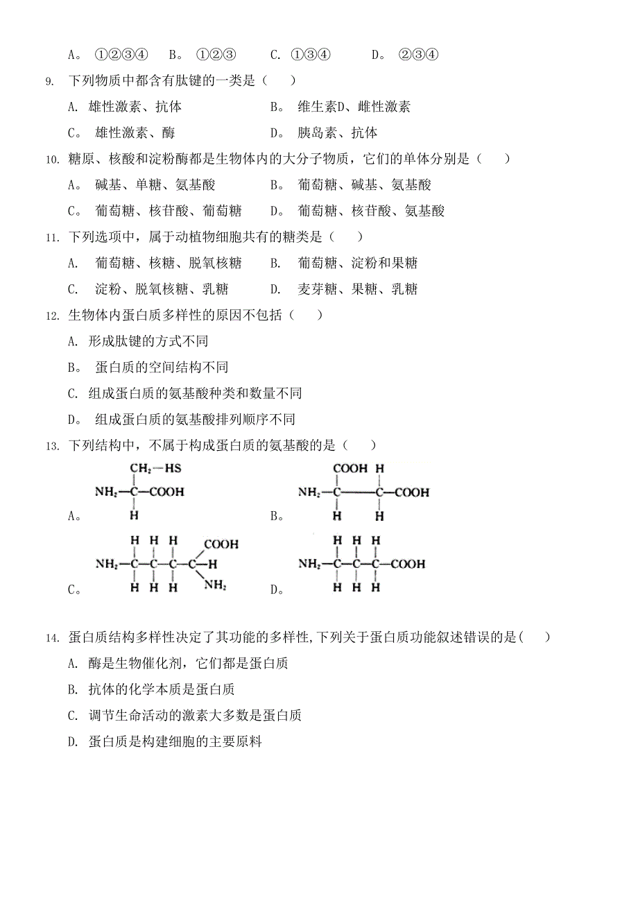 江苏省沭阳县修远中学2020学年高一生物10月月考试题(最新整理).docx_第2页