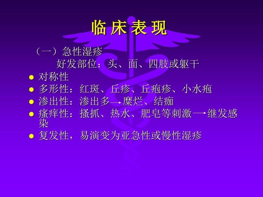 定义病因发病机理临床表现诊断和鉴别诊断防治_第5页