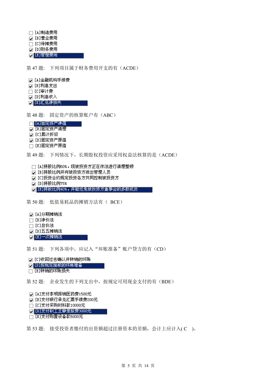 电大《中级财务会计一》期末真题.doc_第5页