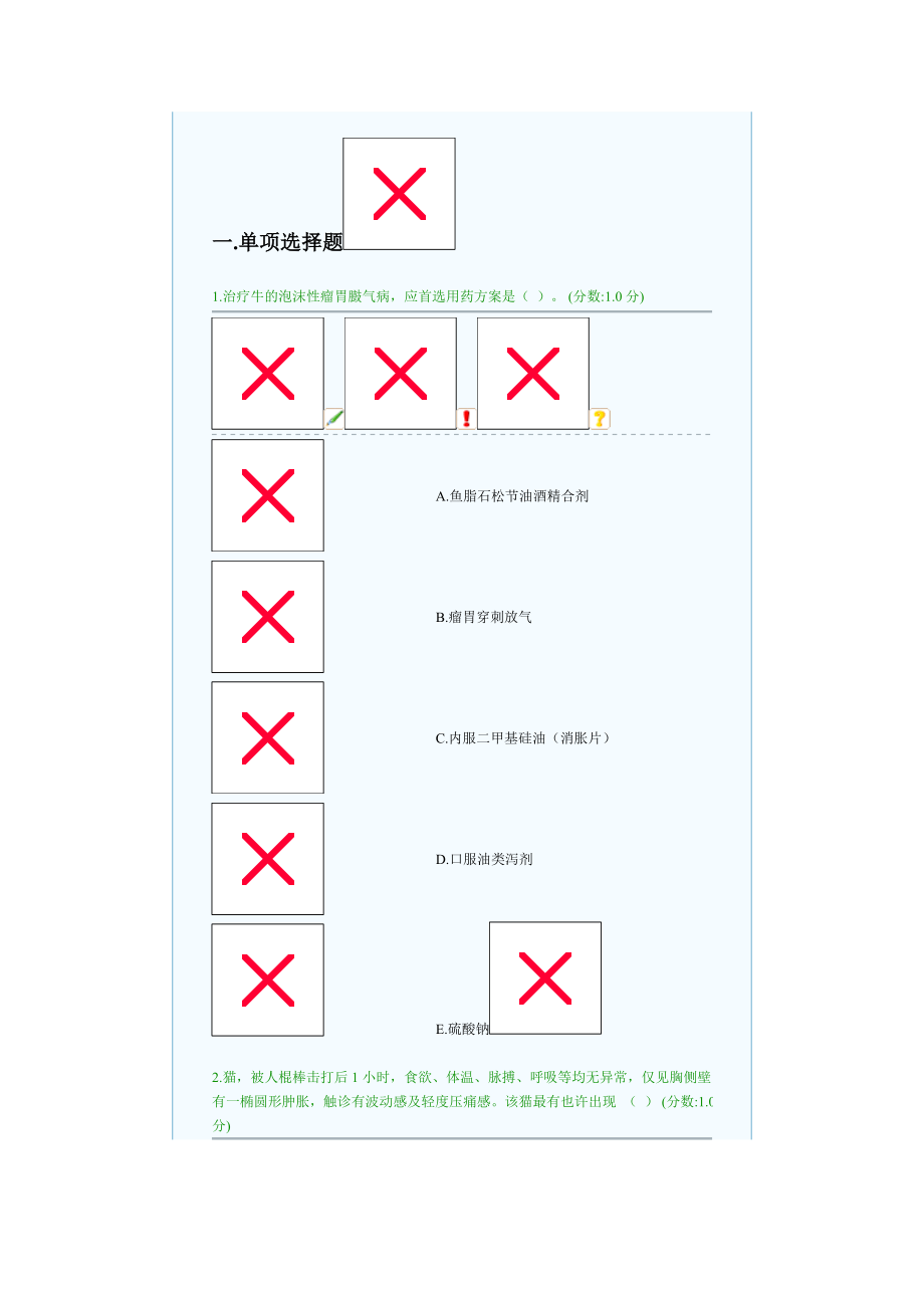 2024年第二套国家执业兽医资格考试模拟试卷临床科目_第1页