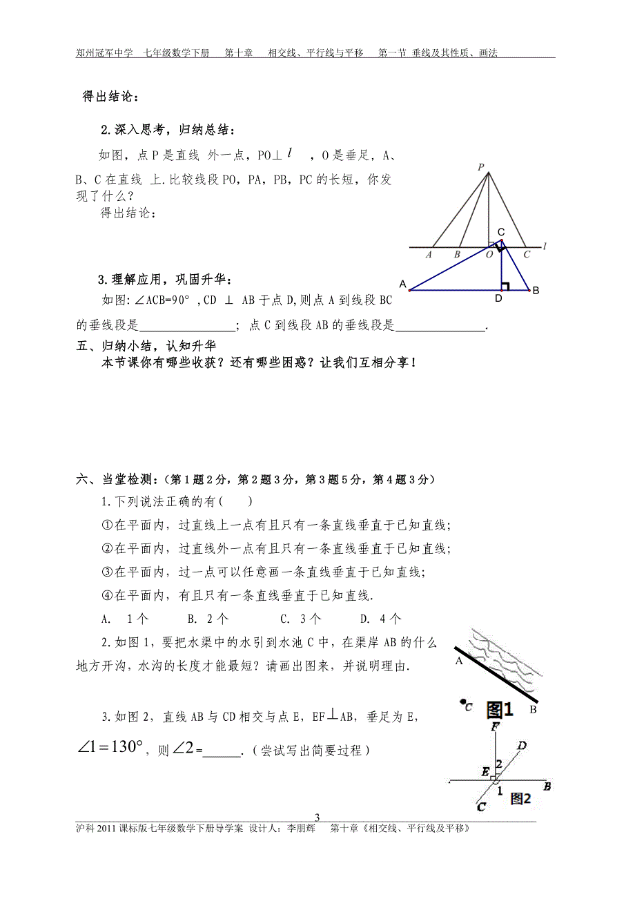 垂线及其性质、画法.doc_第3页