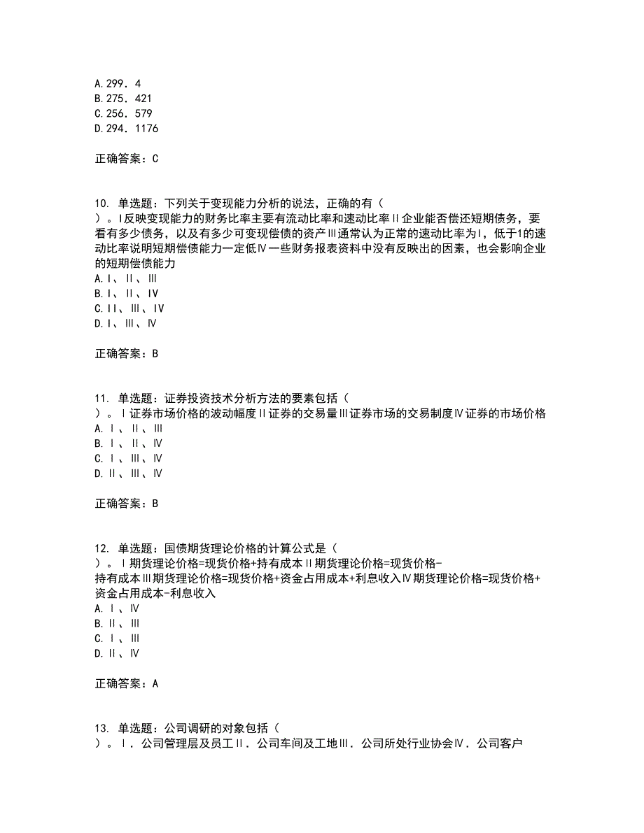 证券从业《证券分析师》资格证书考试内容及模拟题含参考答案87_第3页