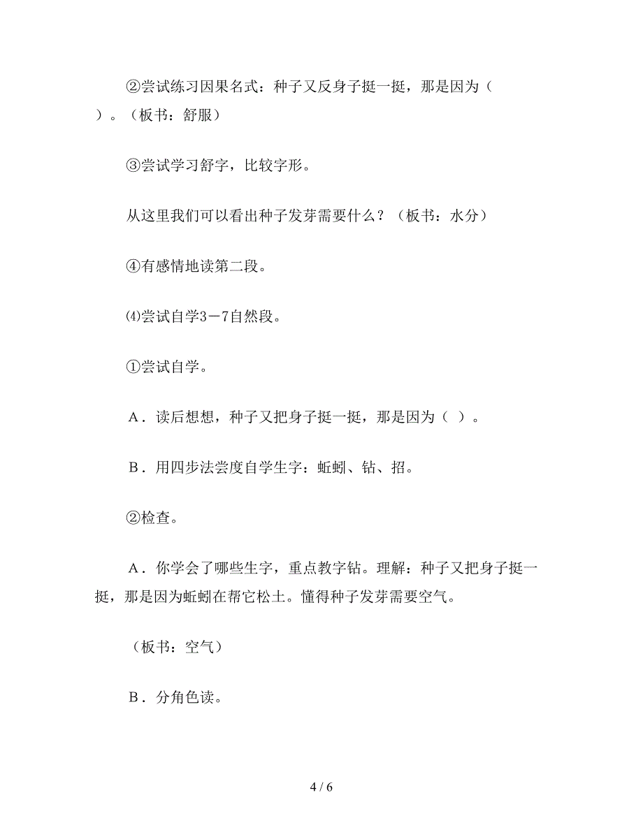 【教育资料】北师大版一年级语文下册教案-《一粒种子》第一课时教学设计之一.doc_第4页