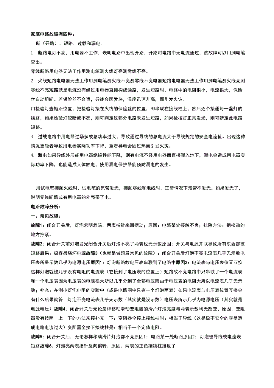 家庭电路故障有四种_第1页