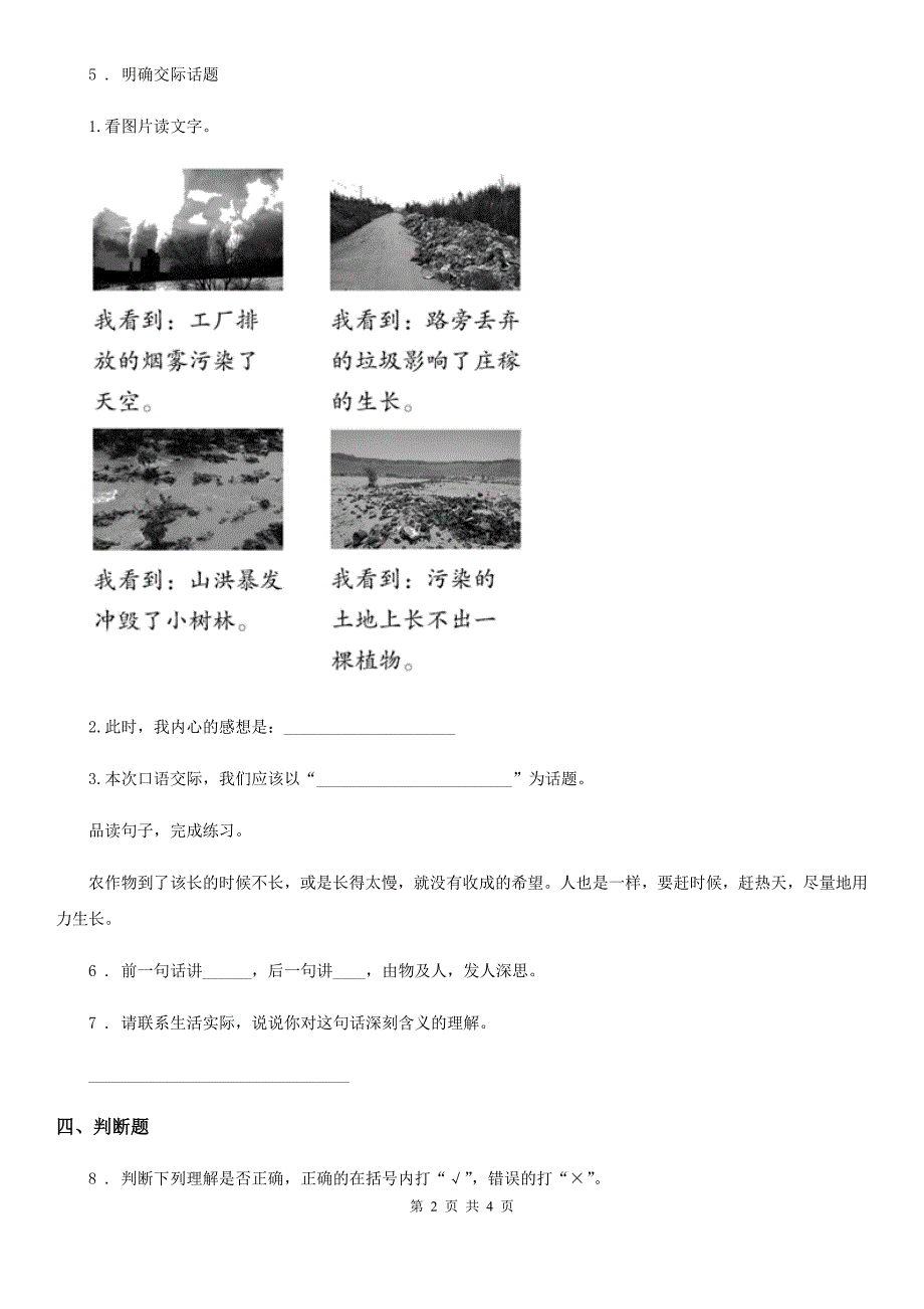 部编版语文五年级上册27 我的“长生果”练习卷(精编)_第2页