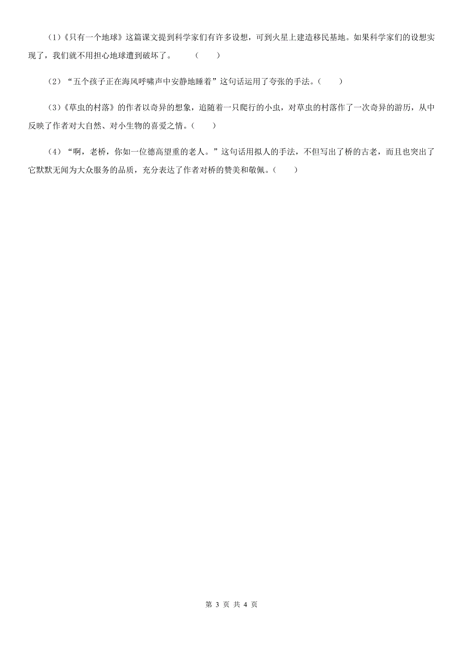 部编版语文五年级上册27 我的“长生果”练习卷(精编)_第3页