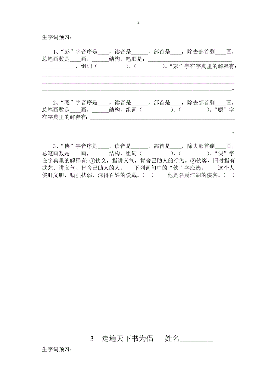 五年级语文上册生字查字典练习题_第2页