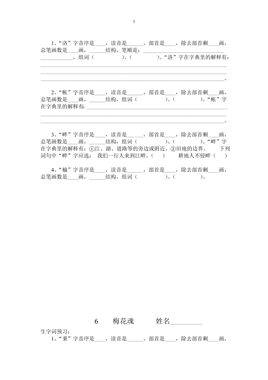 五年级语文上册生字查字典练习题_第5页