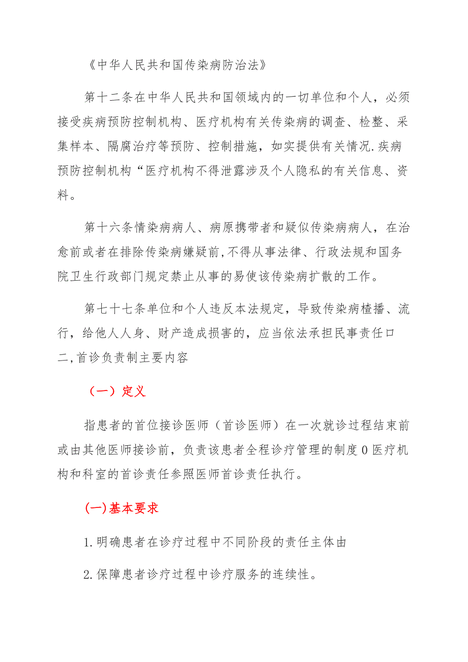 基层医疗卫生机构新冠病毒肺炎疫情防控职工须知_第2页