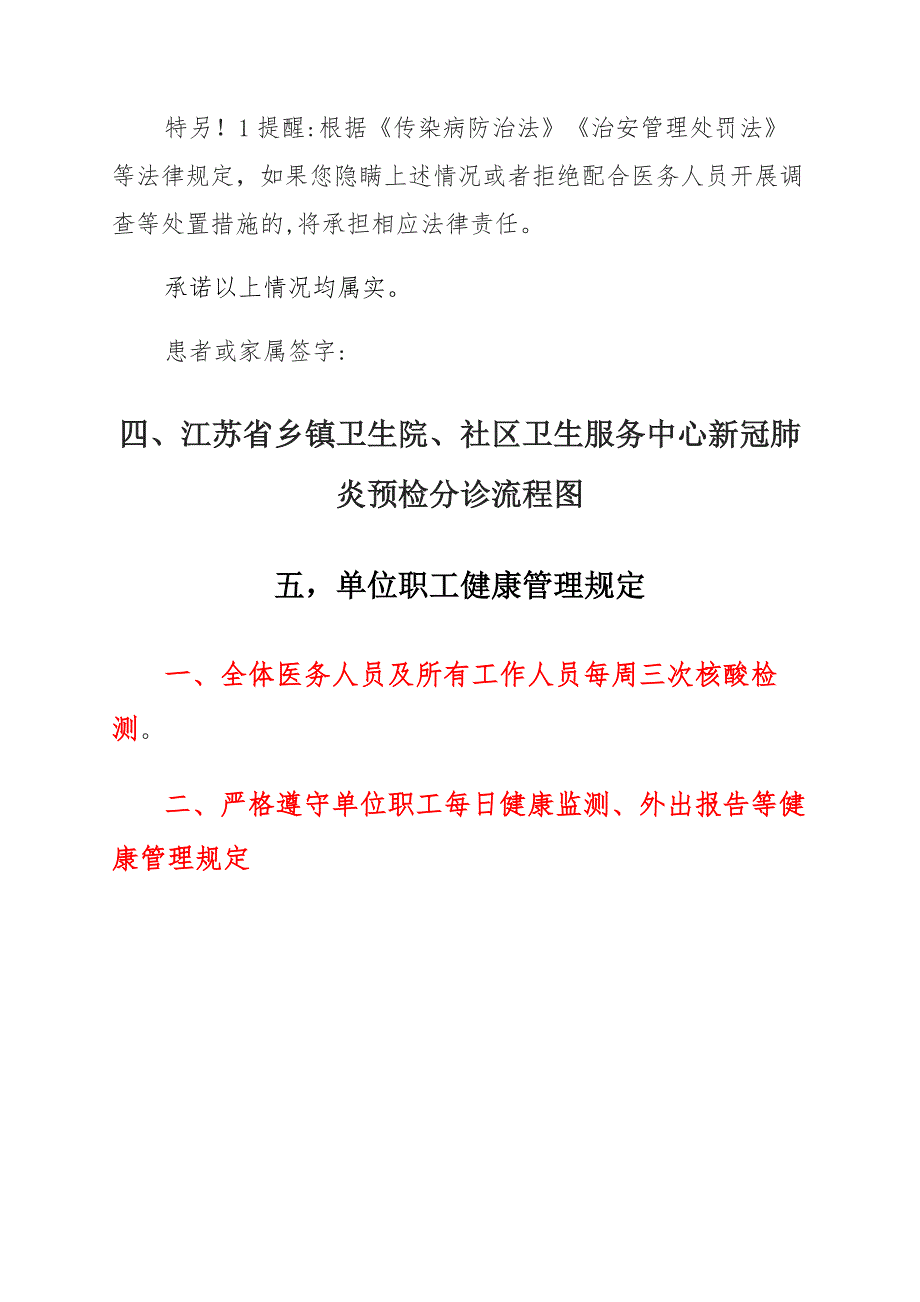 基层医疗卫生机构新冠病毒肺炎疫情防控职工须知_第4页