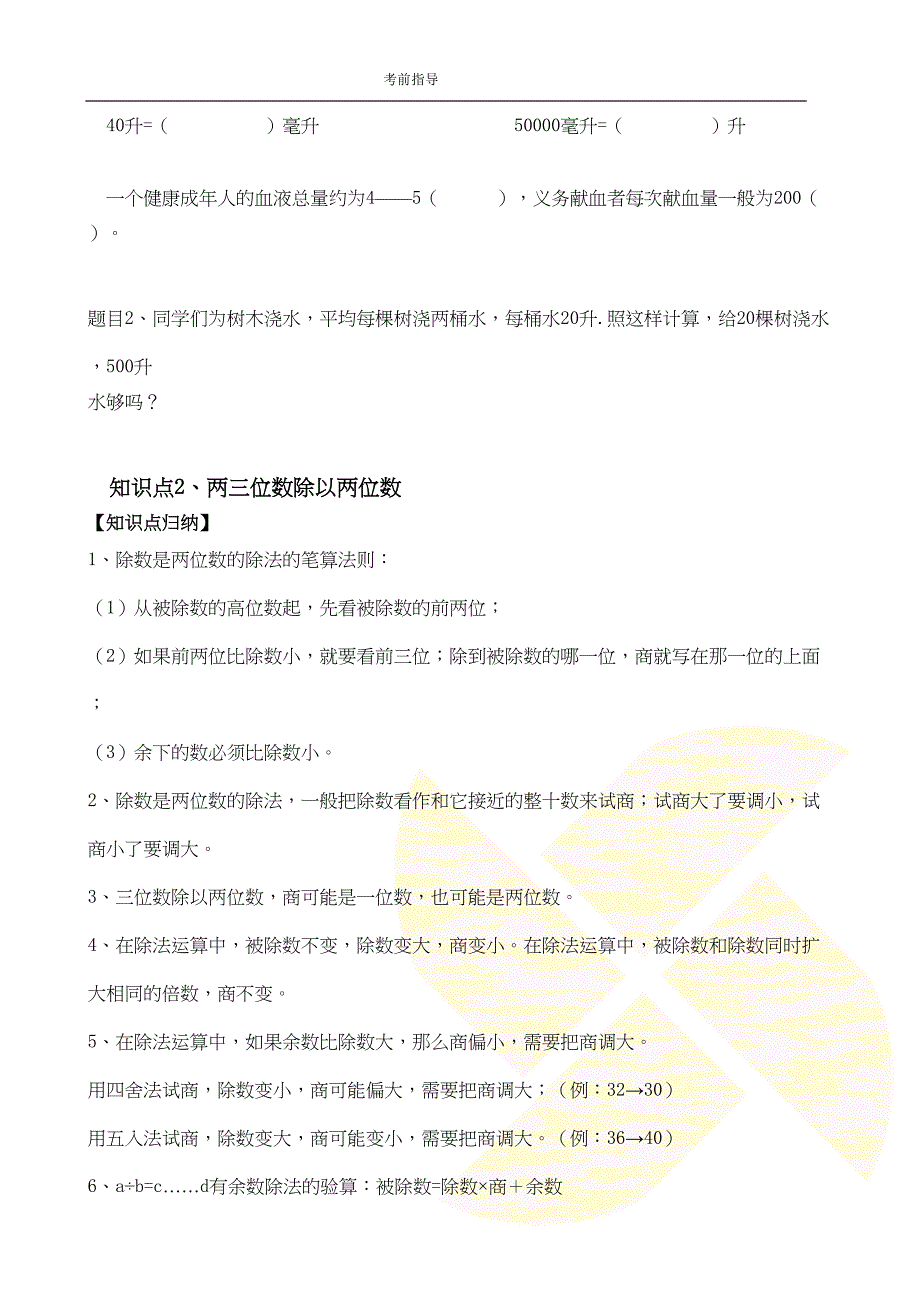 苏教版四年级(上册)数学2020年期中考试知识点梳理和常考题型总结(DOC 7页)_第2页