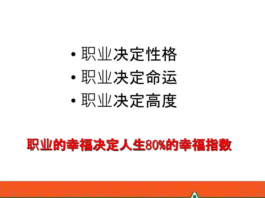 增员开拓—中国平安人寿保险公司人力组织发展早会分享培训模板课件演示幻灯片_第4页